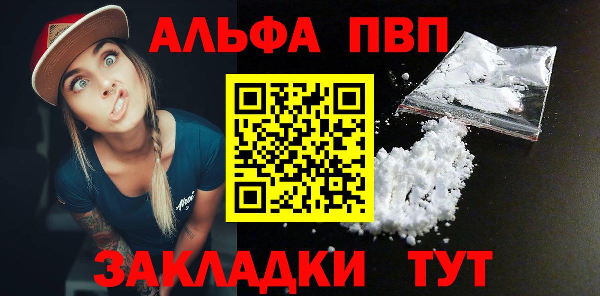 Альфа ПВП Соль  Альфа ПВП кристаллы  Вход с VPN  Alpha-PVP Crystall  A-PVP  Верхний Уфалей 