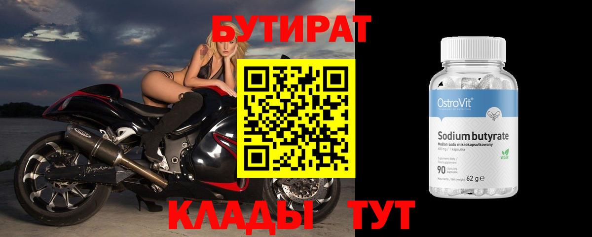 Бутират буратино Верхний Уфалей