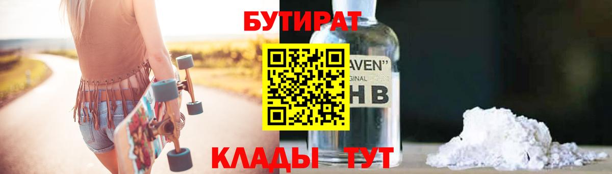 Верхний Уфалей  БУТИРАТ оксибутират  Вход с VPN 