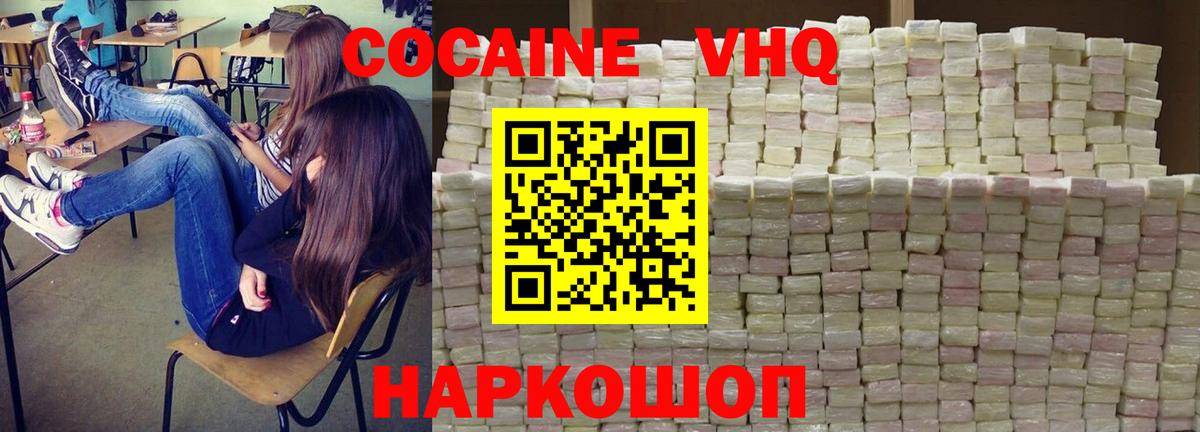 Кокаин Перу  КОКАИН VHQ  Верхний Уфалей  Вход с VPN 