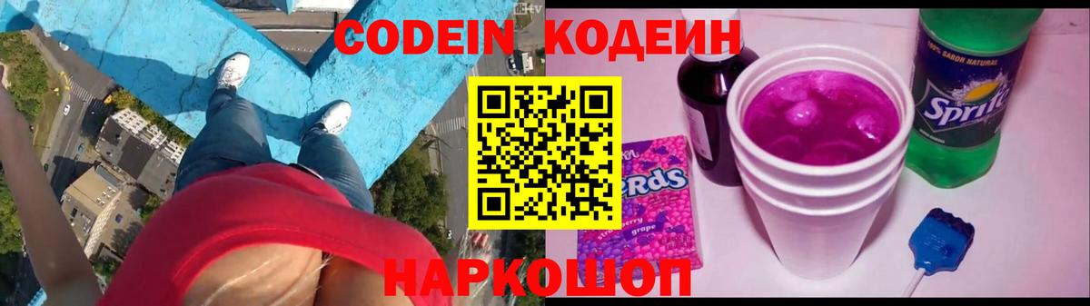 Codein напиток Lean (лин)  Вход с VPN  Верхний Уфалей  Кодеиновый сироп Lean Purple Drank 
