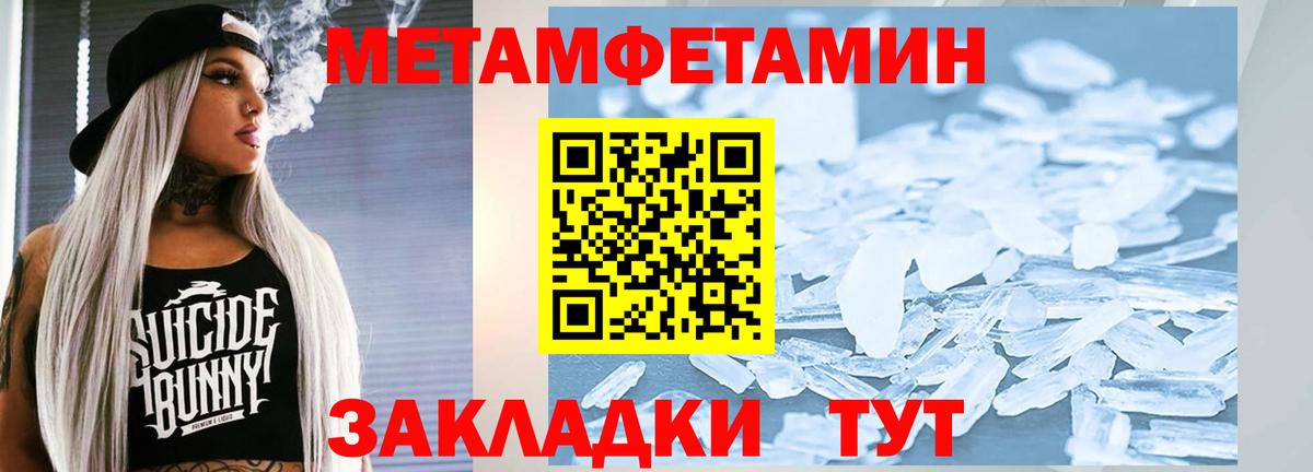 МЕТАМФЕТАМИН Methamphetamine  Вход с VPN  Первитин  Верхний Уфалей 